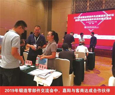 2019年鍛造零部件交流會(huì )中，嘉陽(yáng)與客商達成合作伙伴